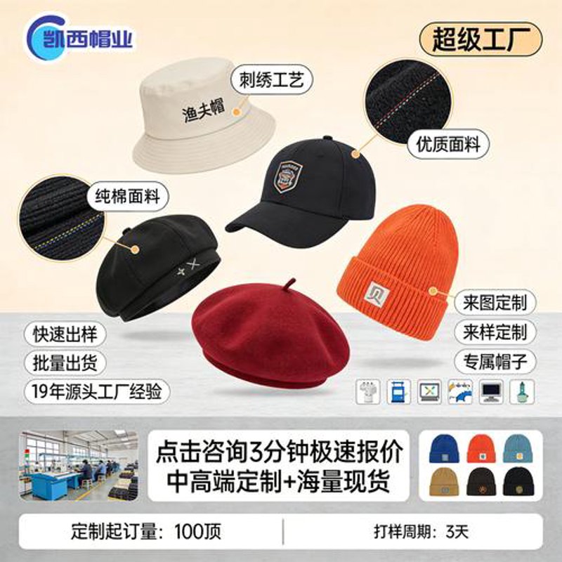渔夫帽加工